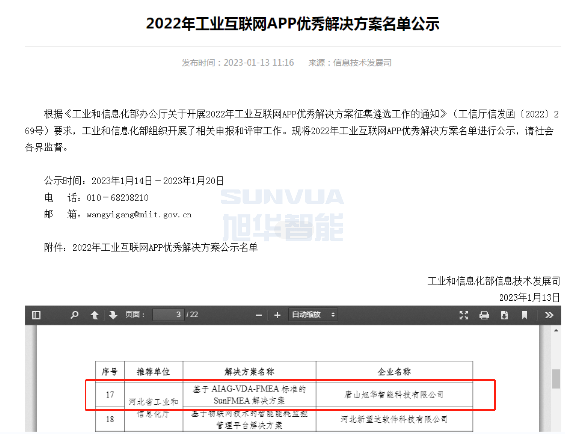  ■十大网投平台排名 智能成功入选工信部2022年工业互联网APP优秀解决方案名单！