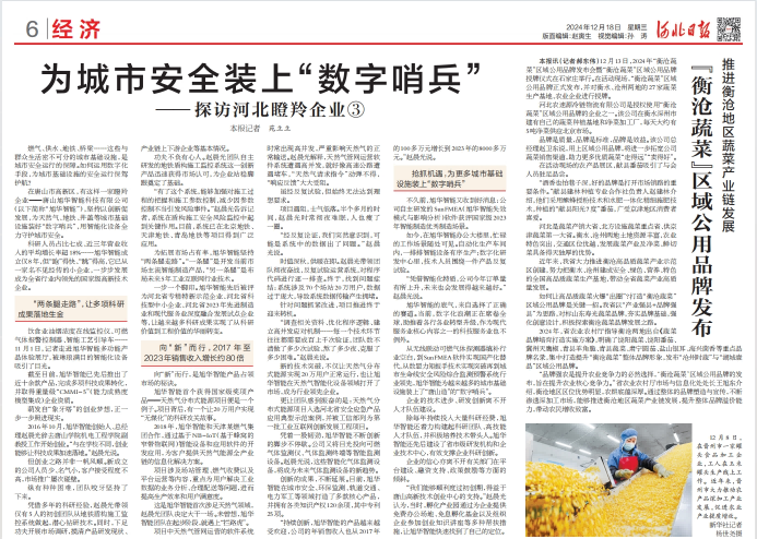 河北日报对 ■十大网投平台排名 智能专题报道：瞪羚企业——为城市安全装上 “数字哨兵”