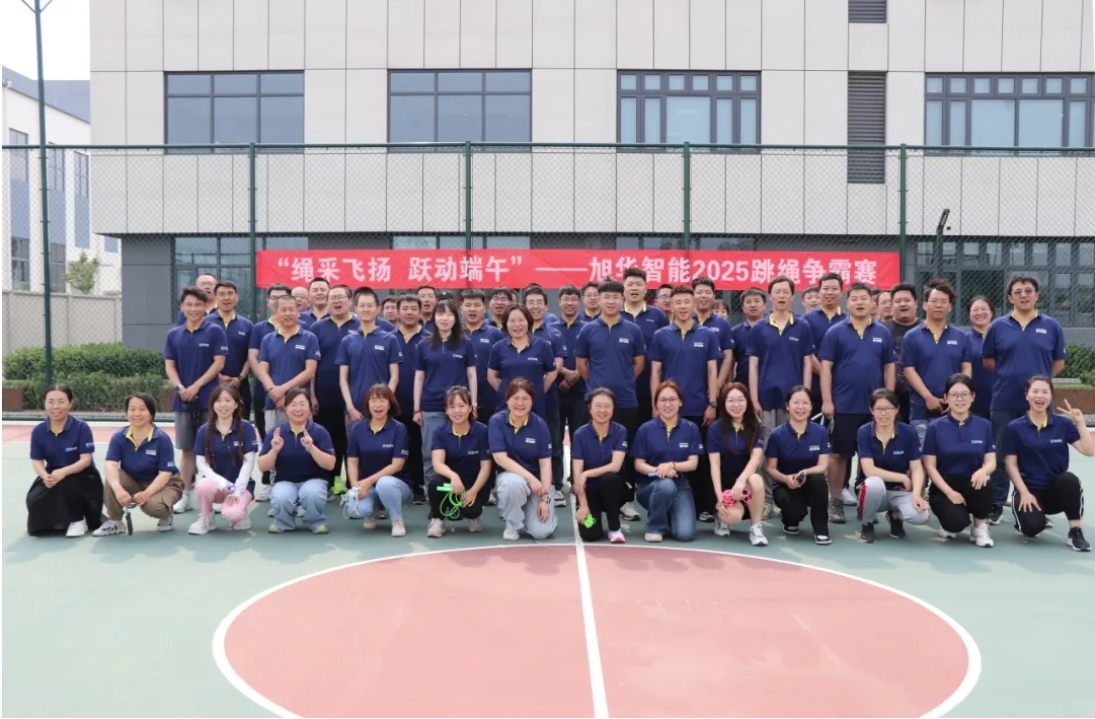 “绳采飞扬 跃动端午”—— ■十大网投平台排名 智能举行跳绳争霸赛！
